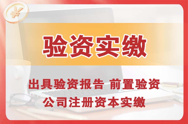 普兰店企业增资验资